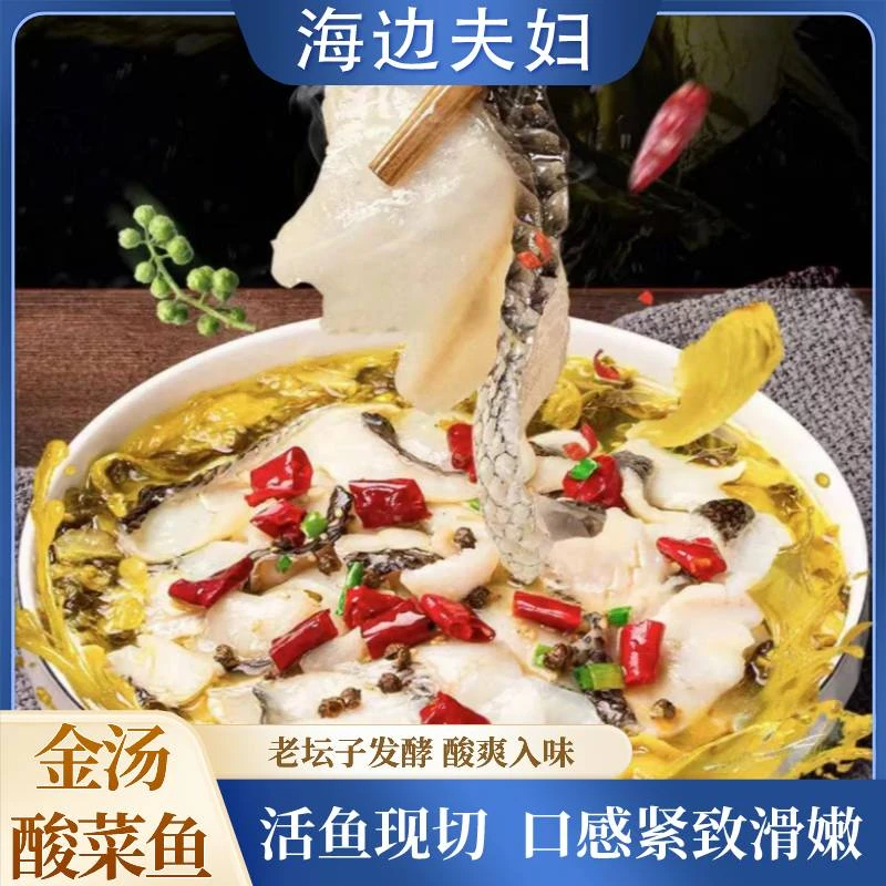 【海边夫妇】 金汤酸菜黑鱼 美味半成品家常菜 450克/包*5包