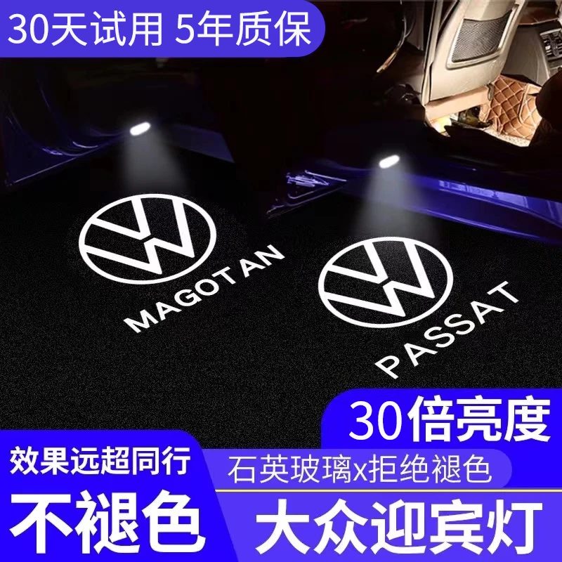 大众迎宾灯帕萨特/领驭03-23款车门迎宾灯改装饰开车门投影灯