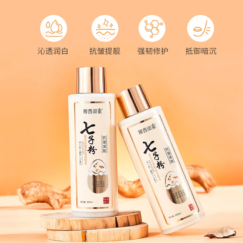 七子粉草本亮肤蛋壳抗皱紧致活肌水【水乳精华三合一】