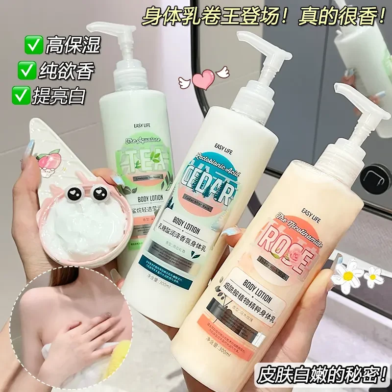 【特惠推荐】easylife清爽香氛玫瑰身体乳肌肤滋润保湿秋冬防粗糙