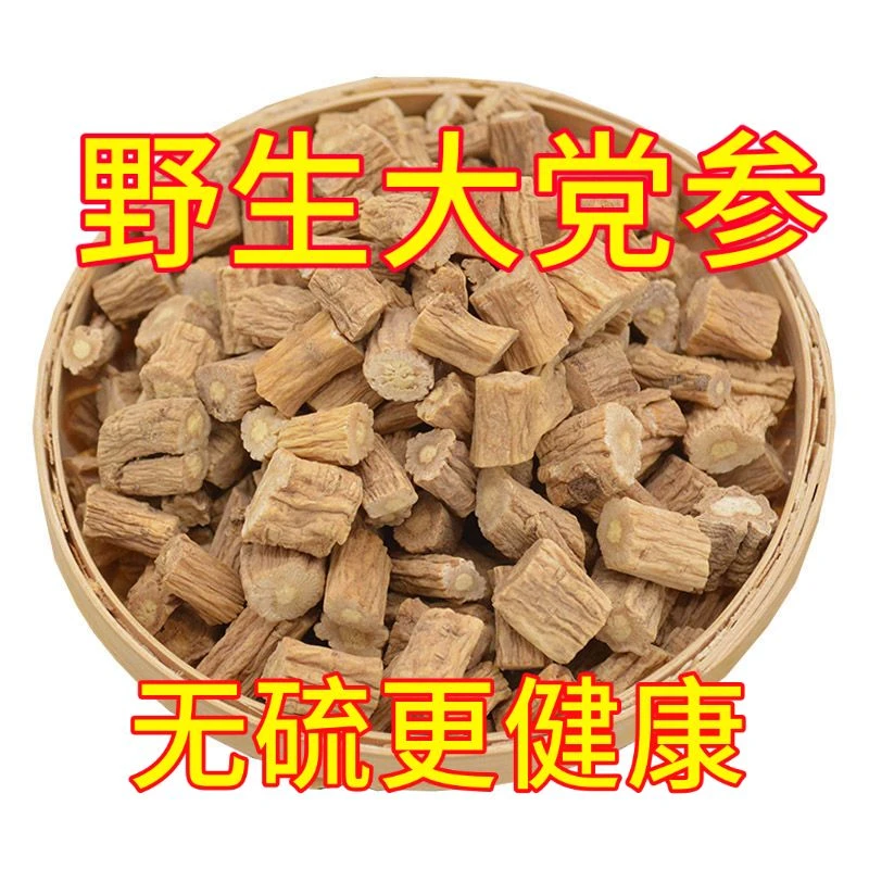 中药材党参 包邮 农家 野生特级党参片泡水当参茶泡脚煲汤代磨粉