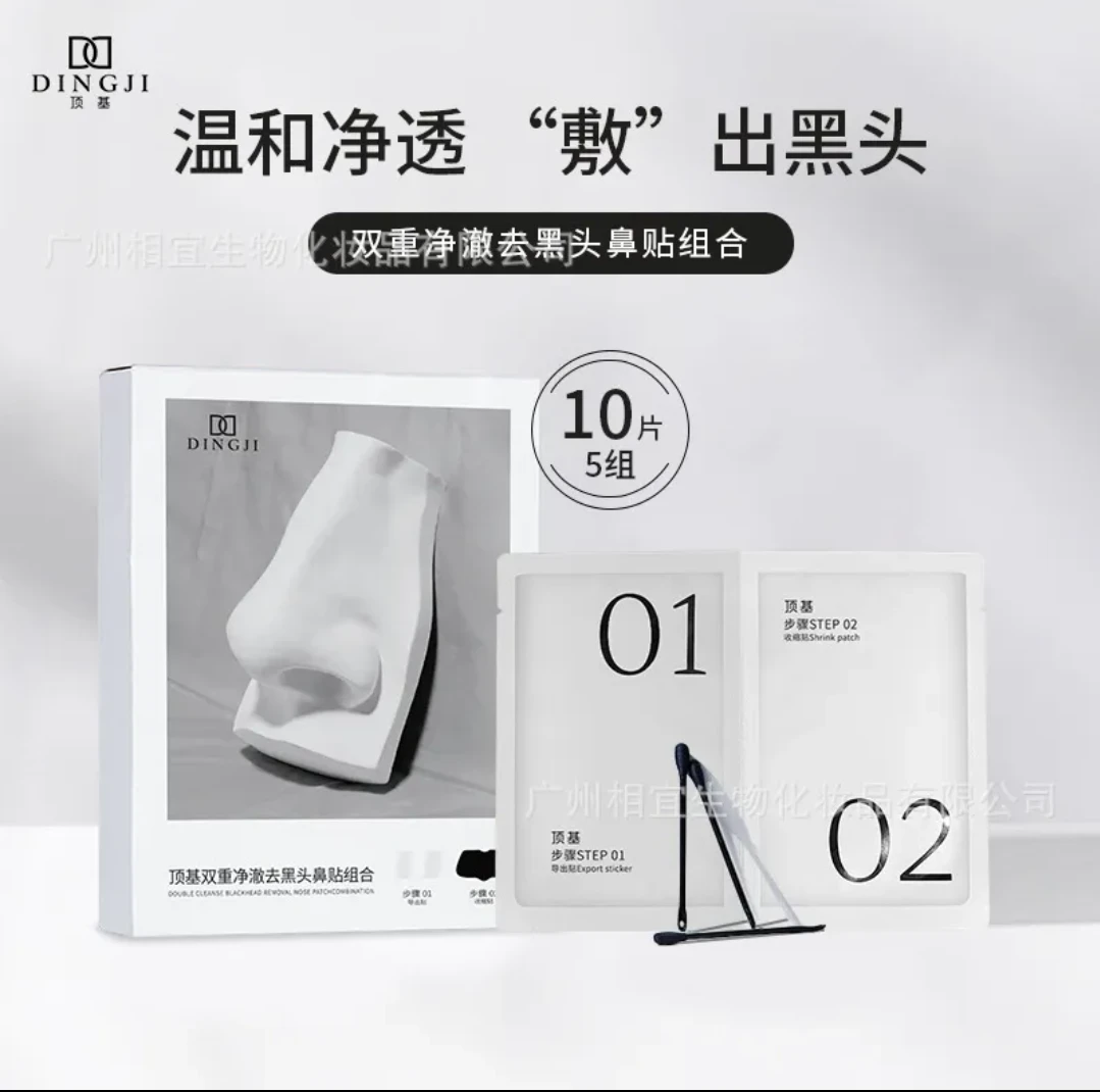 顶基双重净澈去黑头鼻贴组合