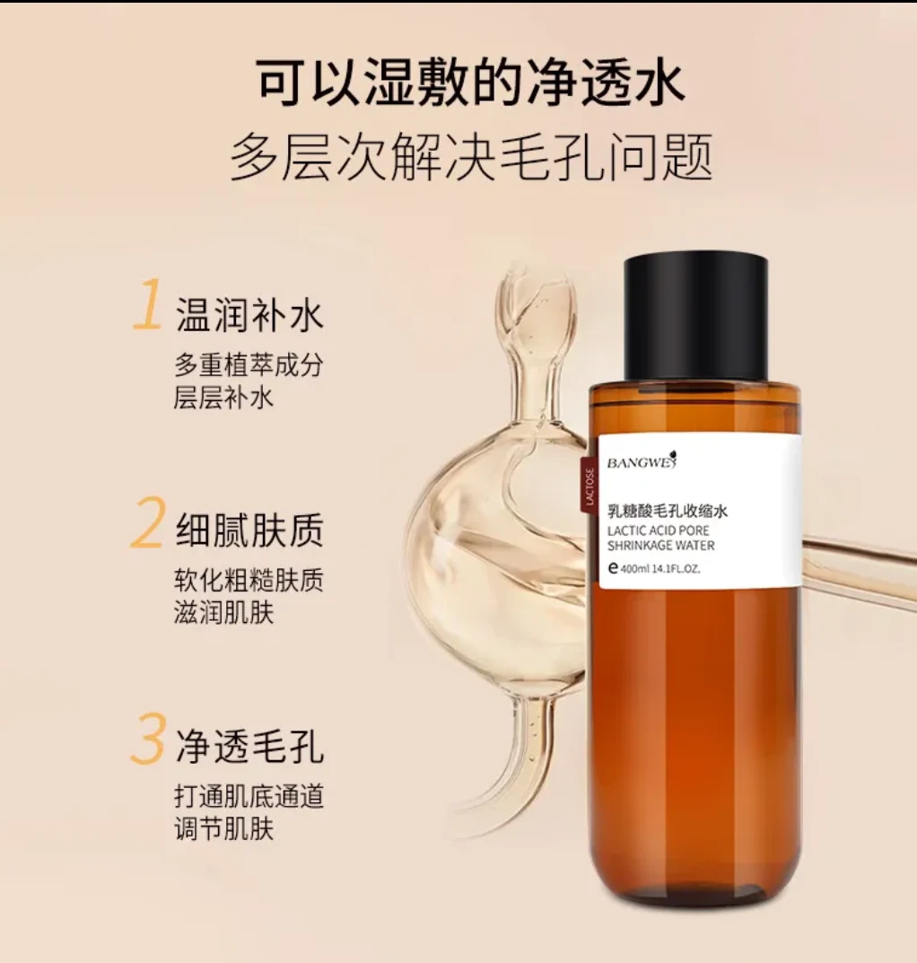 BANGWEI邦薇精华水