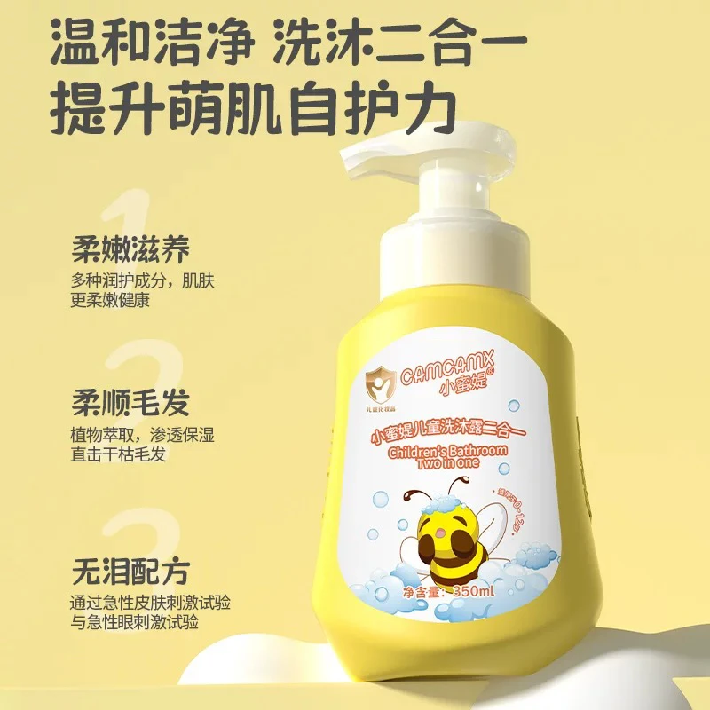 小蜜媞儿童沐浴露二合一