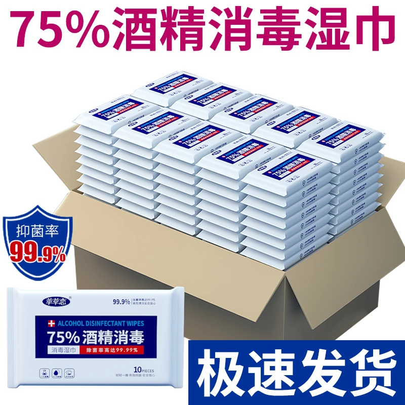 酒精湿巾杀菌消毒小包随身装便携式学生单独包装被子固定神器