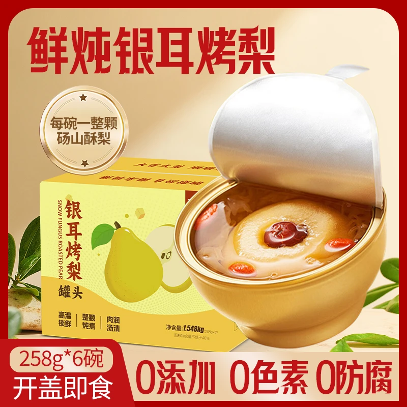 【直播专享6碗*258克】原味小碗梨整颗冰糖烤梨低脂营养美味代餐