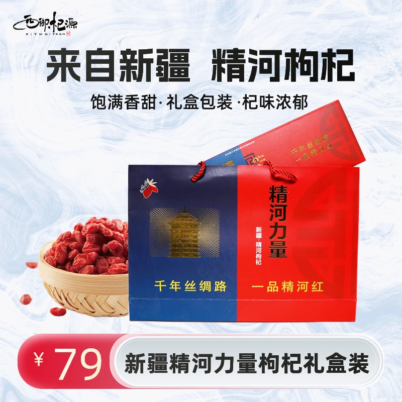 西御杞源新疆精河枸杞礼盒装精河力量头茬泡水煲汤枸杞子250g*4盒