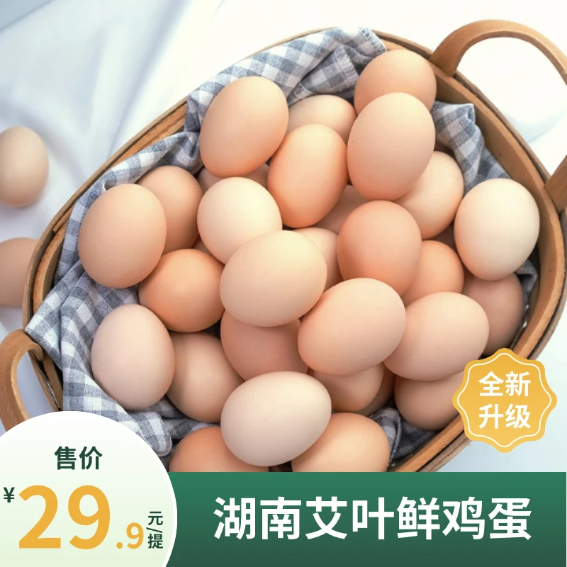 湖南林熹湘丹丹艾叶鲜鸡蛋艾叶鸡蛋 30枚/盒 1650g±200g