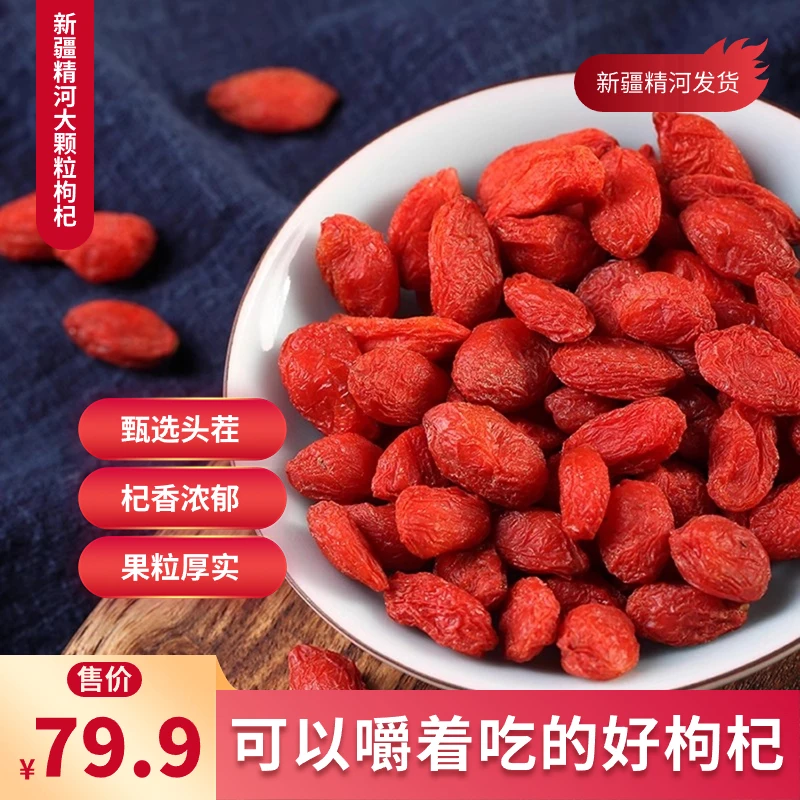 西御杞源 新疆精河枸杞甄选2023新货颗粒大干净鲜甜可泡酒400g