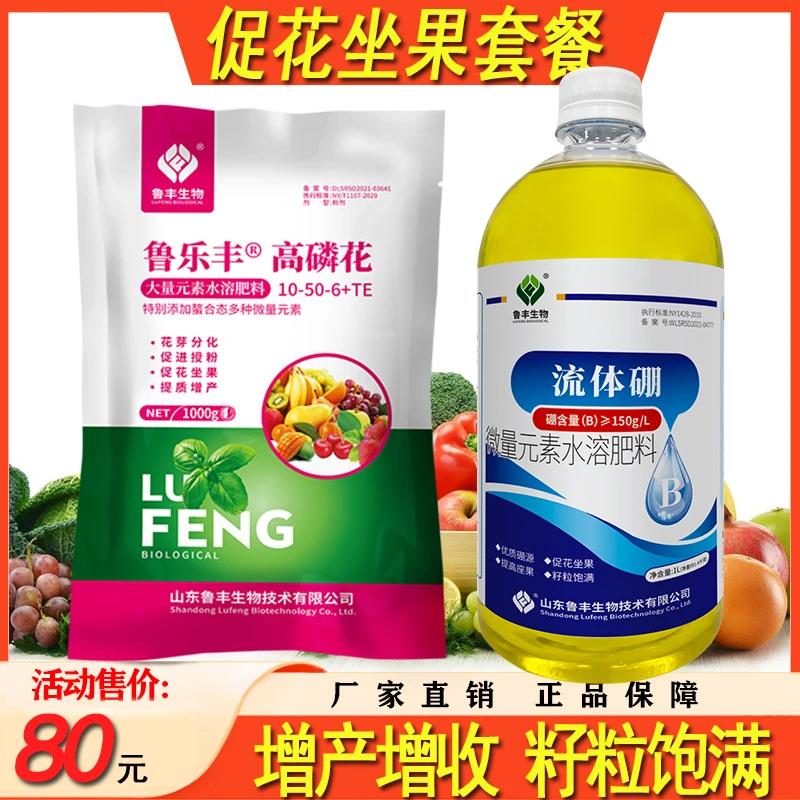 鲁丰 肥料 保花保果套餐