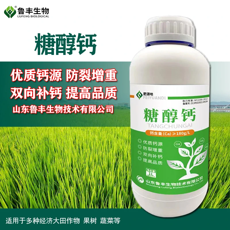 鲁乐丰 肥料 糖醇钙