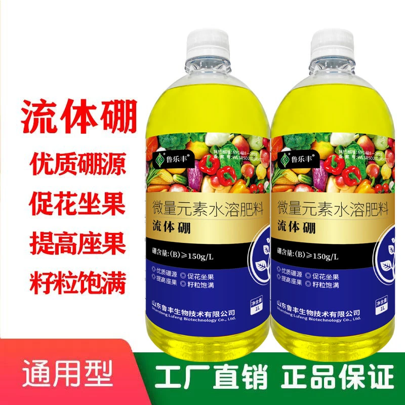 鲁乐丰肥料流体硼叶面肥1000ml瓶