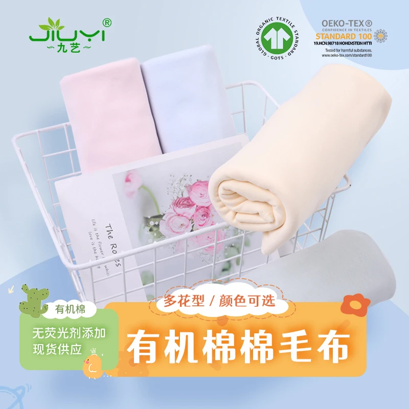 gots有机棉棉毛布 A类柔软全棉t恤面料 宝宝内衣棉毛布现货布料