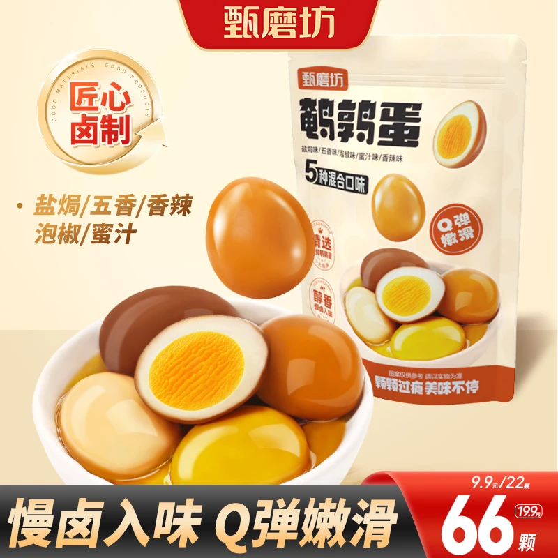 【66鹌鹑蛋】3粒装盐焗＋五香＋泡椒＋蜜汁＋香辣多口味即食