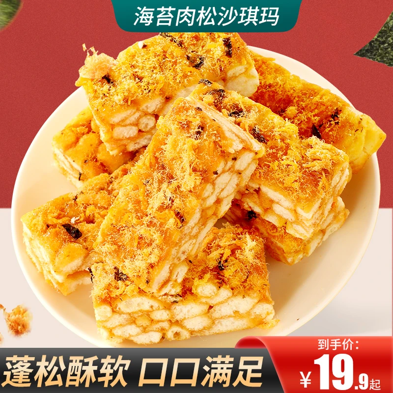 海苔肉松沙琪玛蓬松酥软咸香不腻【工厂直发】