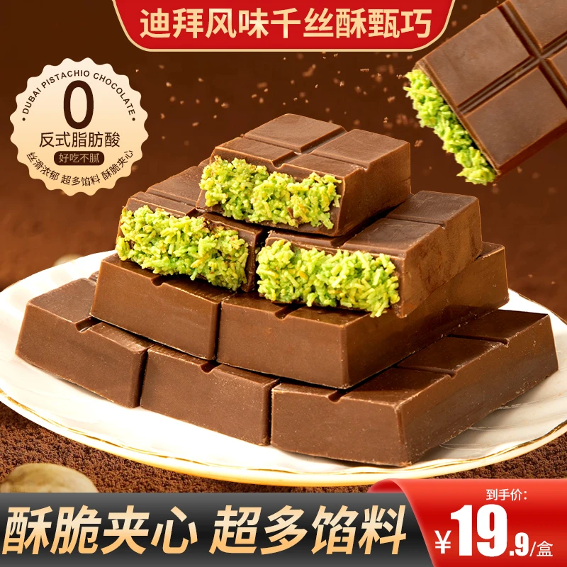 【买2送1】迪拜风味千丝酥甄巧酥脆爆浆开心果酱料好吃解馋出行必备