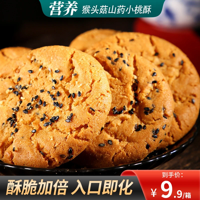 猴头菇山药小桃酥奶香浓郁营养代餐袋装酥脆香甜粗粮饱腹零食