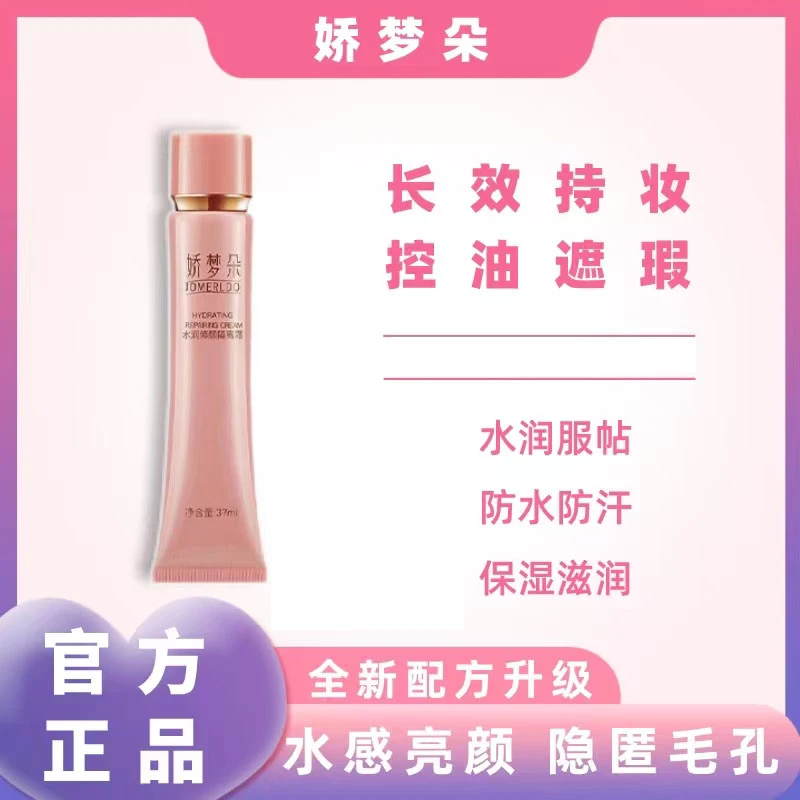 JOMERLDO娇梦朵隔离霜妆前乳遮瑕提亮隐匿毛孔防晒防紫外线三合一