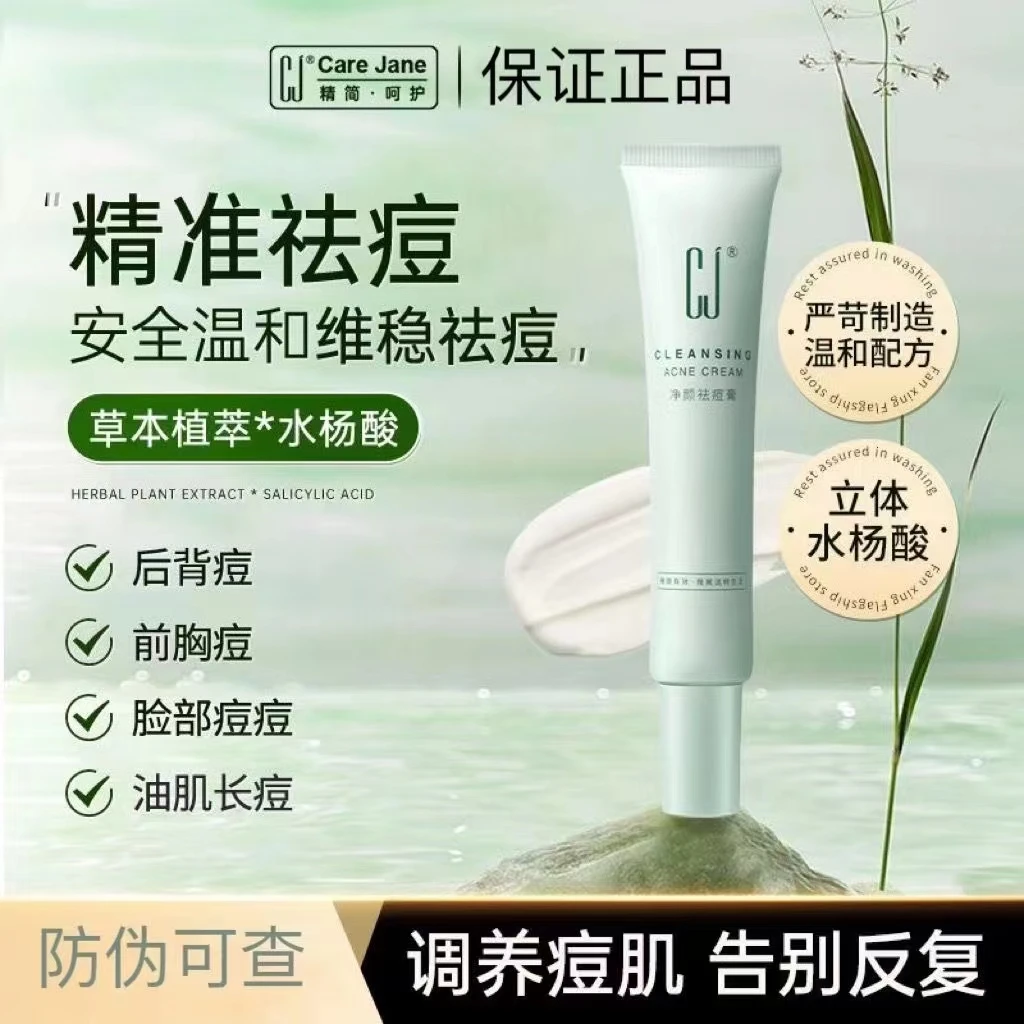 CJ水杨酸祛痘膏痘闭口水杨酸通用青春学生痘植粹通用正品舒缓净颜