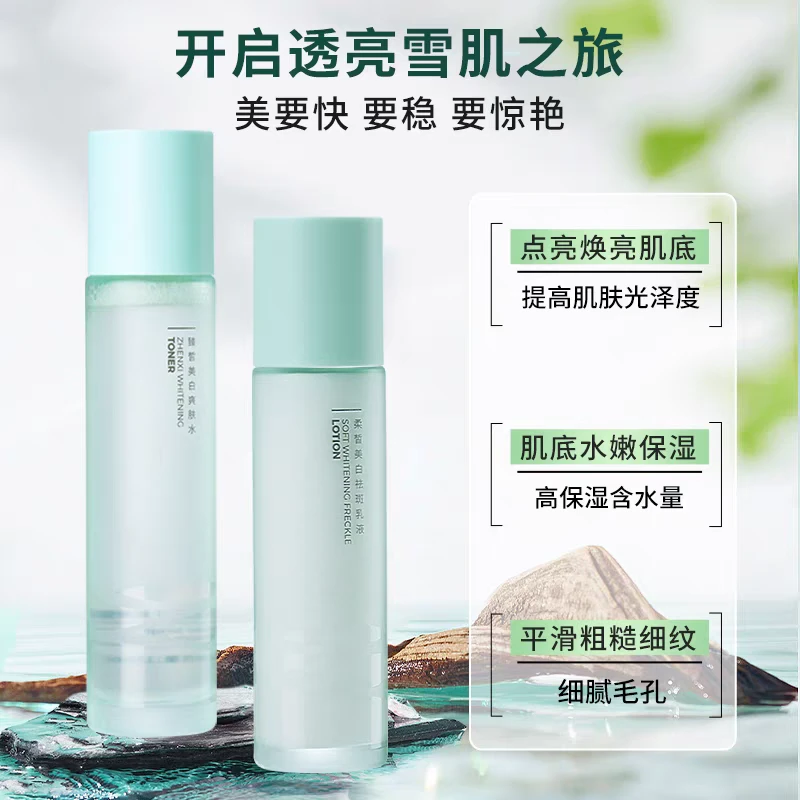 素侬水乳套臻皙美白祛斑爽肤水烟酰胺熊果苷淡斑美白补水护肤套装