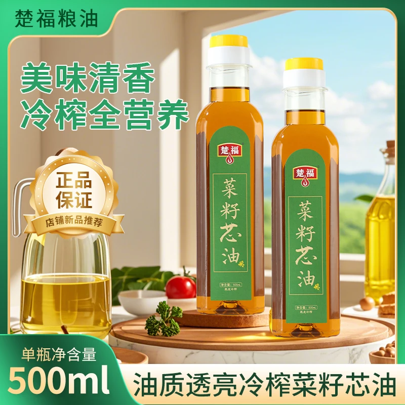 【今年新菜籽油】500ml脱皮冷榨菜籽油纯正农家食用油营养浓香粮油