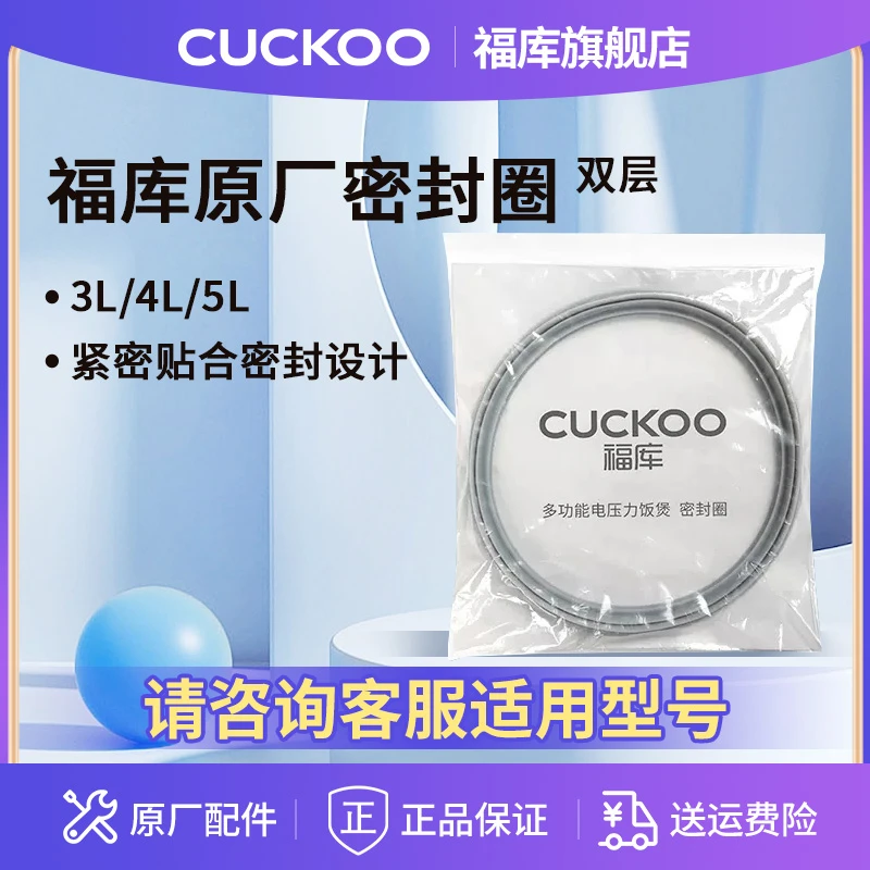 CUCKOO/福库ST0611FW/1011FW密封圈电饭煲电饭锅原装配件大全原厂
