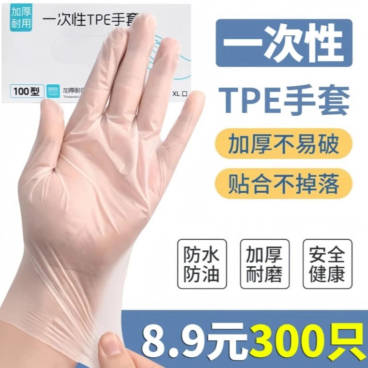 【300只手套】一次性tpe手套食品烧烤厨房洗碗家用透明加厚手膜