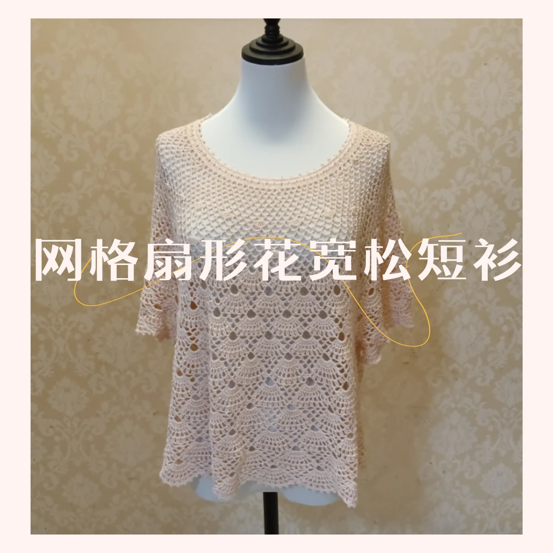 网格扇形花宽松短衫