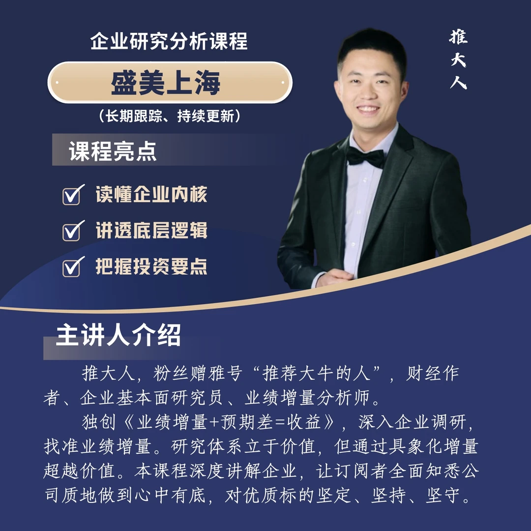 盛美上海企业分析(第一季)（苹果端）