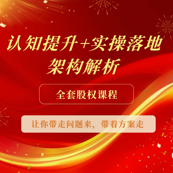 贞老师企业顶层架构设计全解（苹果专用）