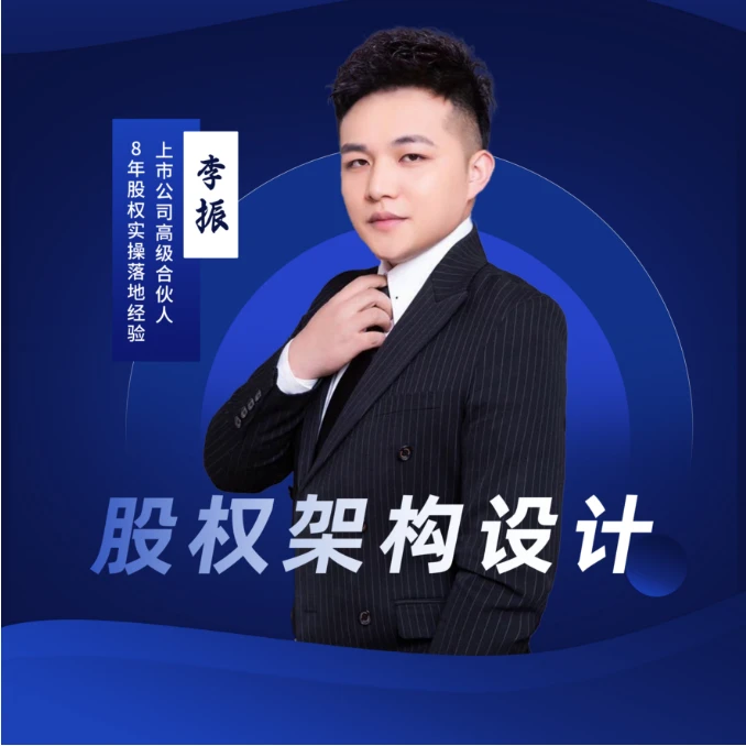 李老师本人股权设计