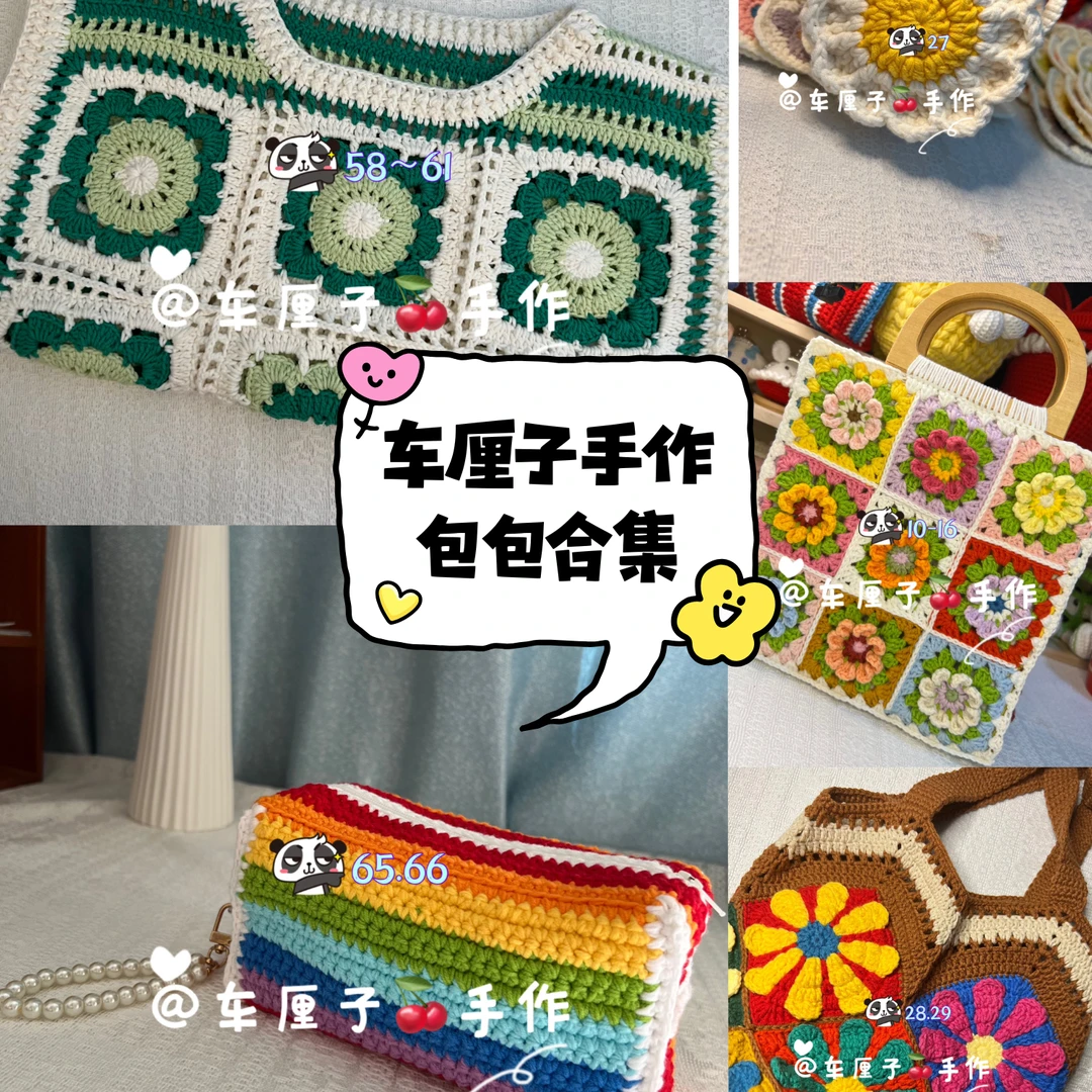 车厘子手作包包合集