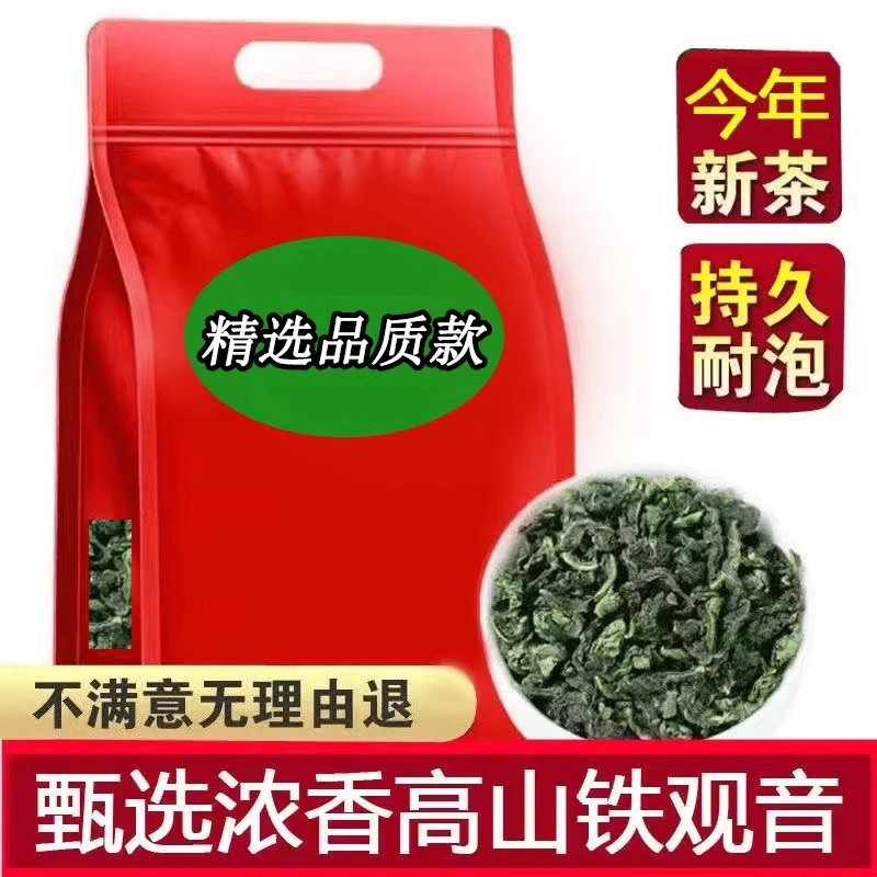 【精选自喝款】安溪铁观音新茶250g浓香口味兰花香乌龙茶叶散装香型