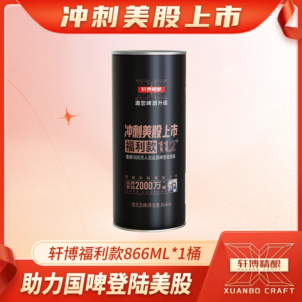 轩博小麦精酿啤酒白啤甄享款866ml-SF