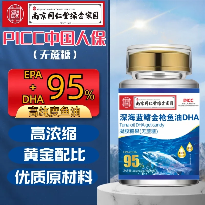 【于总专属】深海蓝鳍金枪鱼油DHA无蔗糖高纯度EPA中老年