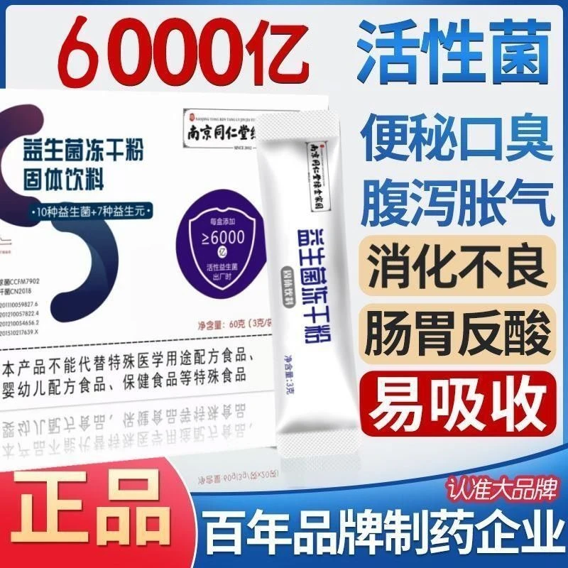 【拍一发五】7种益生元+10种益生菌冻干粉固体饮料肠活力