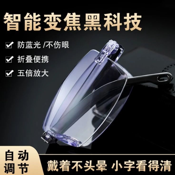 出行便携折叠老花镜防蓝光黑科技智能变焦自动调节看手机高清护目