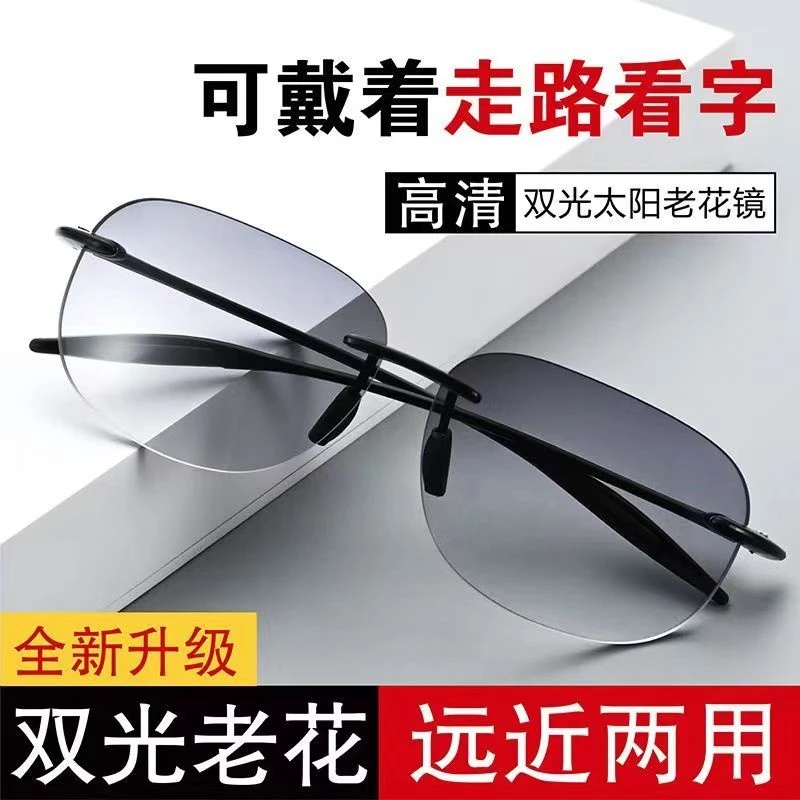 适远近两用老花镜遮阳无框看近看远放大防蓝光中老年人眼镜太阳镜