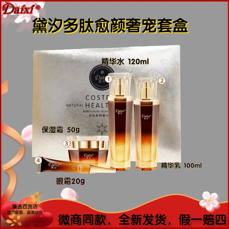 黛汐多肽套盒护肤品套盒组合灌肤精华四件套精华水乳眼霜保湿霜