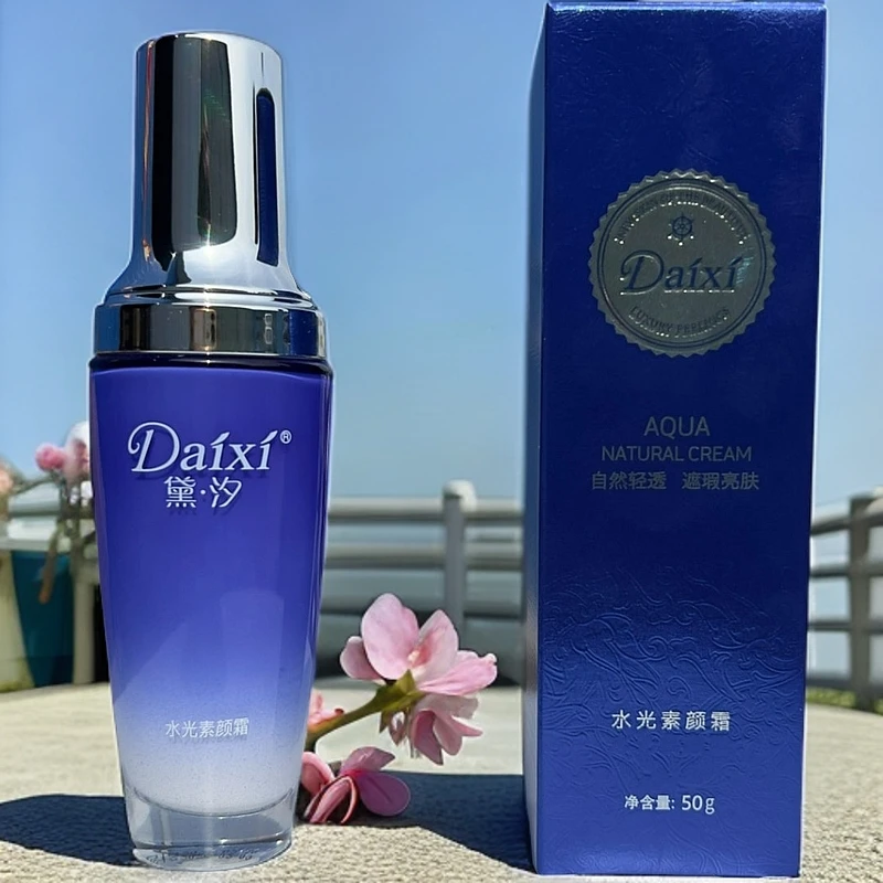 黛·汐黛汐水光素颜霜可以提亮肤色面部修饰涂抹轻透亮肤微白素颜