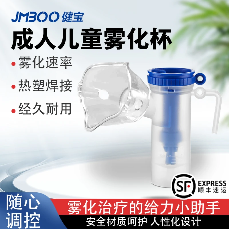 JMBOO一次性使用雾化器  成人儿童便捷式雾化面罩YH07C