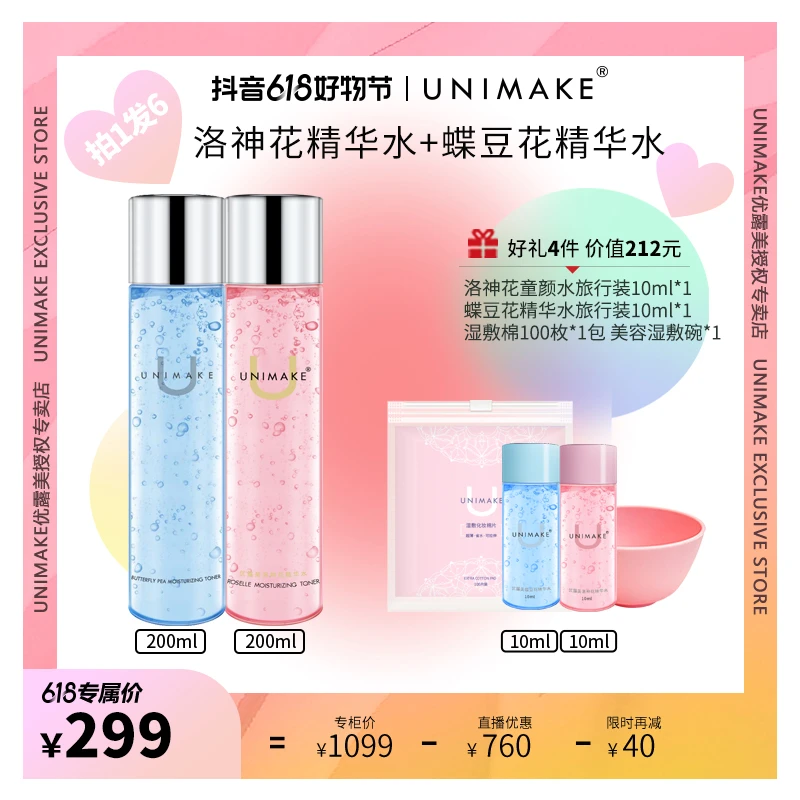 UNIMAKE【正品授权】蝶豆花精华水200ml+洛神花童颜水200ml补水提亮