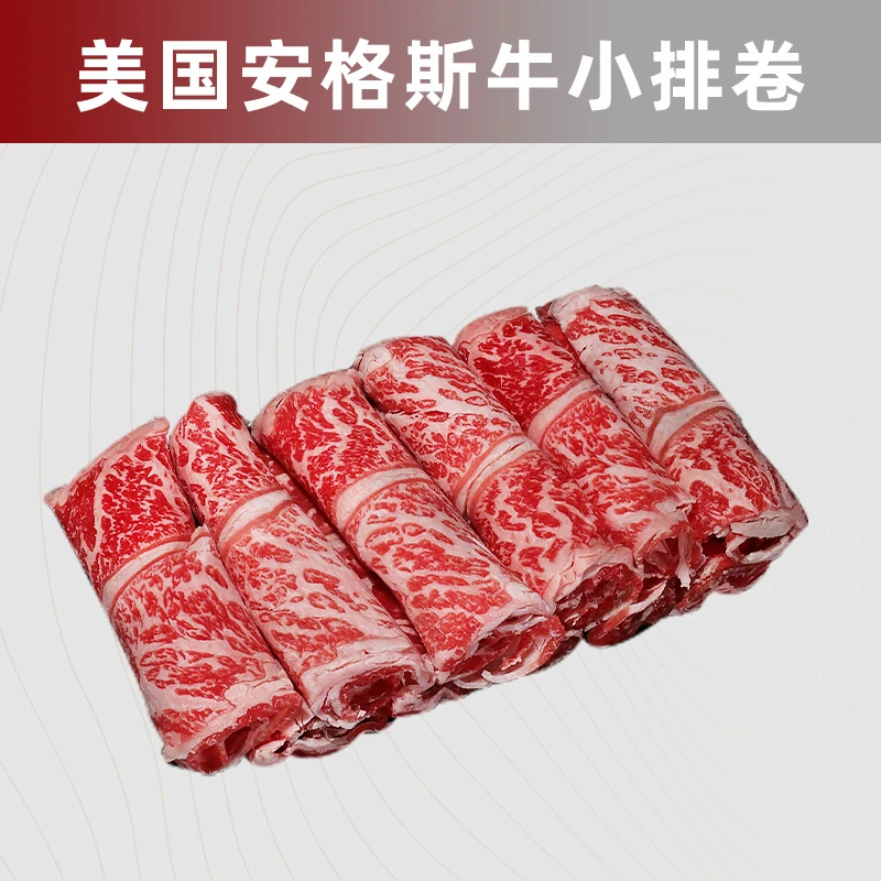 原切牛排美国IBP安格斯牛小排卷 原切雪花肥牛火锅涮锅寿喜锅牛肉
