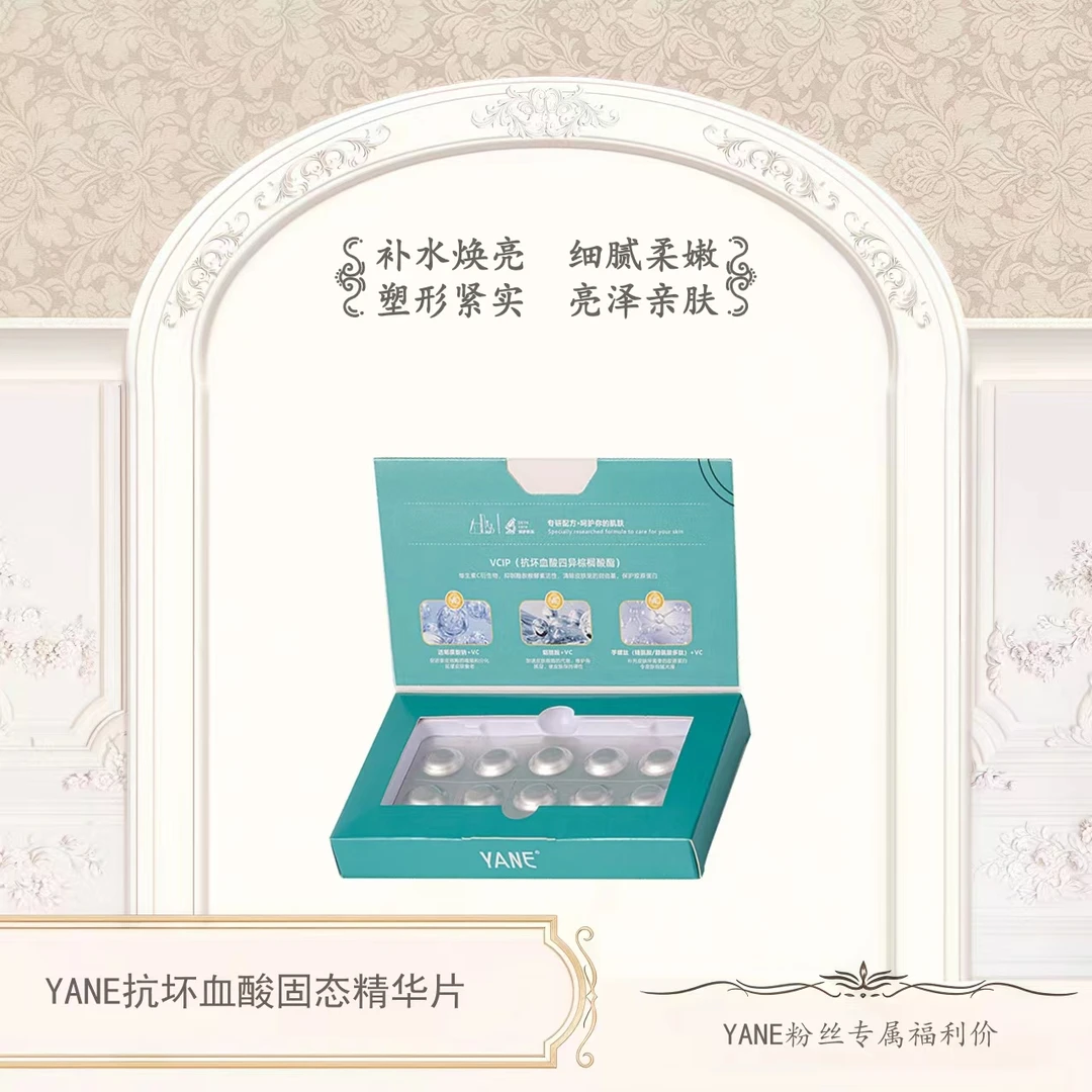 YANE抗坏血酸固态精华片