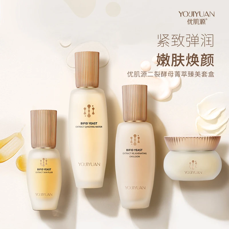 优肌源二裂酵母菁萃臻美套盒