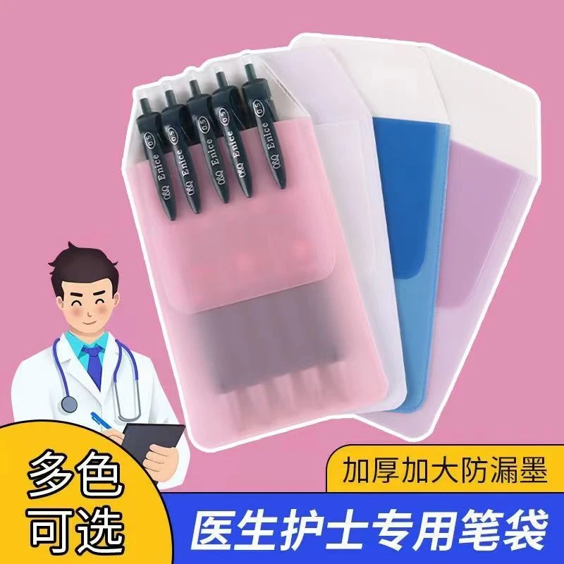 护士笔袋加厚防漏墨医用插笔套加厚耐用白大褂工作兜笔专用笔袋夹