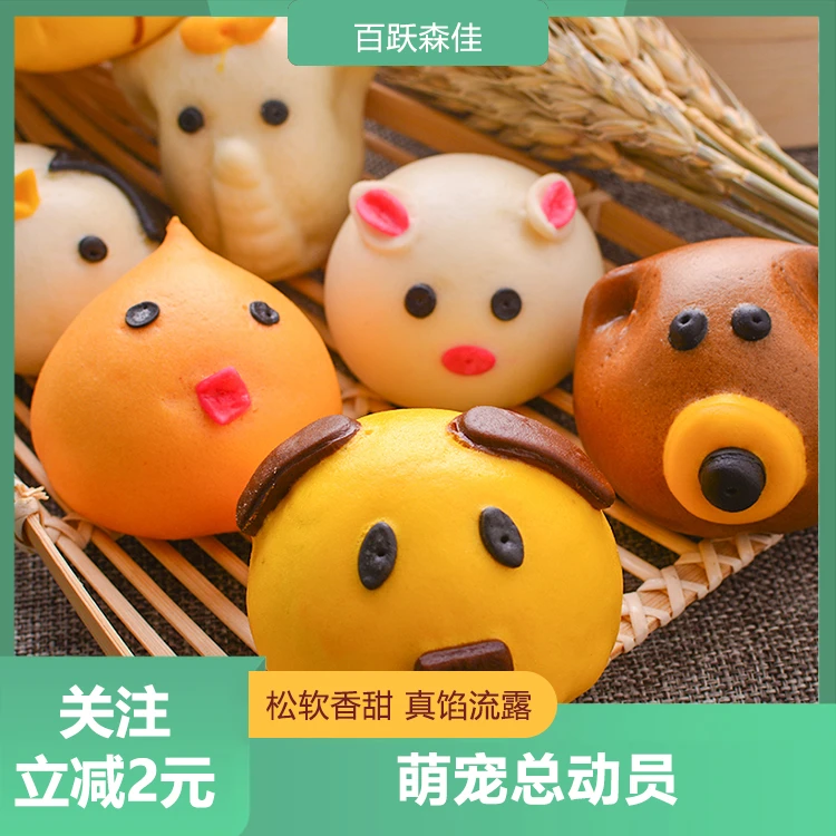 百跃森佳纯手工制作儿童早餐卡通包馒头营养健康放心食用