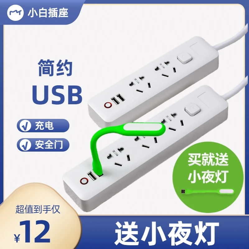 家用智能插排插线板双USB小白拖线板接线板电插板 带开关手机充电