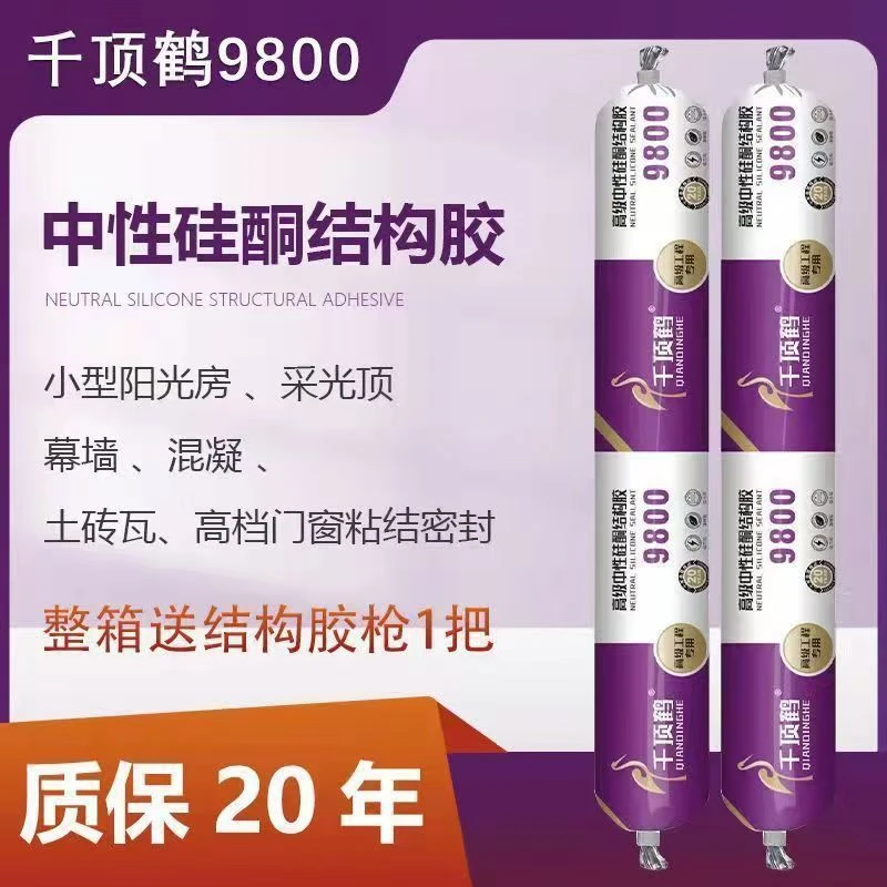 千顶鹤9800中性硅酮结构胶门窗工程彩钢瓦阳光房保温一体板抗老化