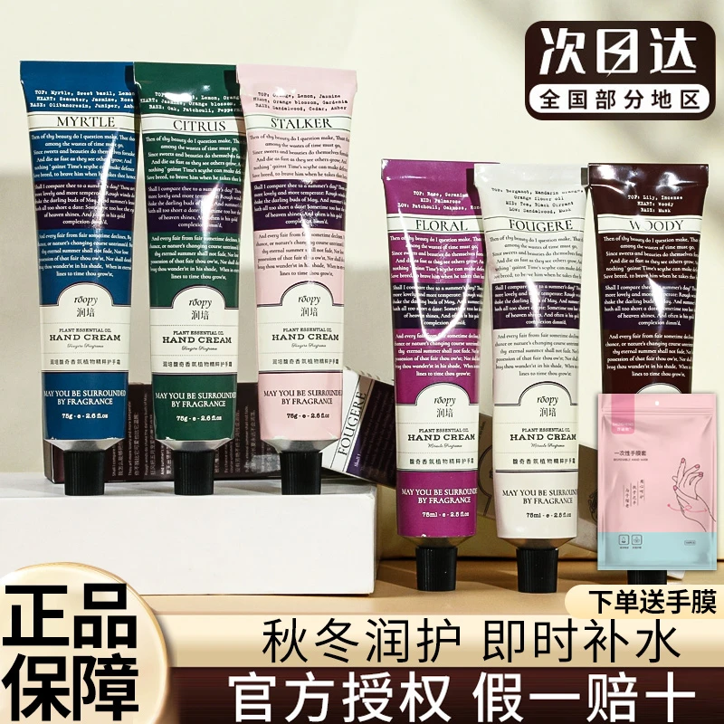 润培护手霜roopy润培护手霜女法国冬季倍陪手霜系列礼盒套装